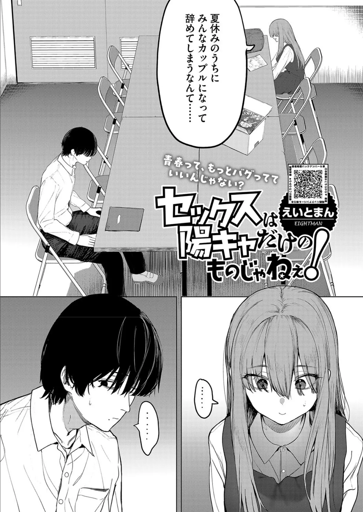 セックスは陽キャだけのものじゃねぇ！ 2ページ