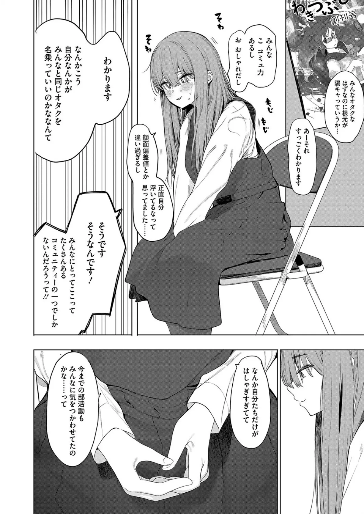 セックスは陽キャだけのものじゃねぇ！ 4ページ