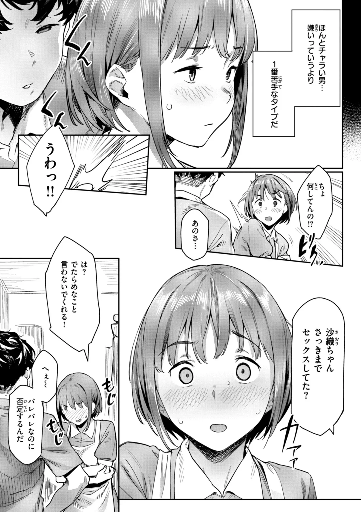 まずはセフレから、どう？ 25ページ