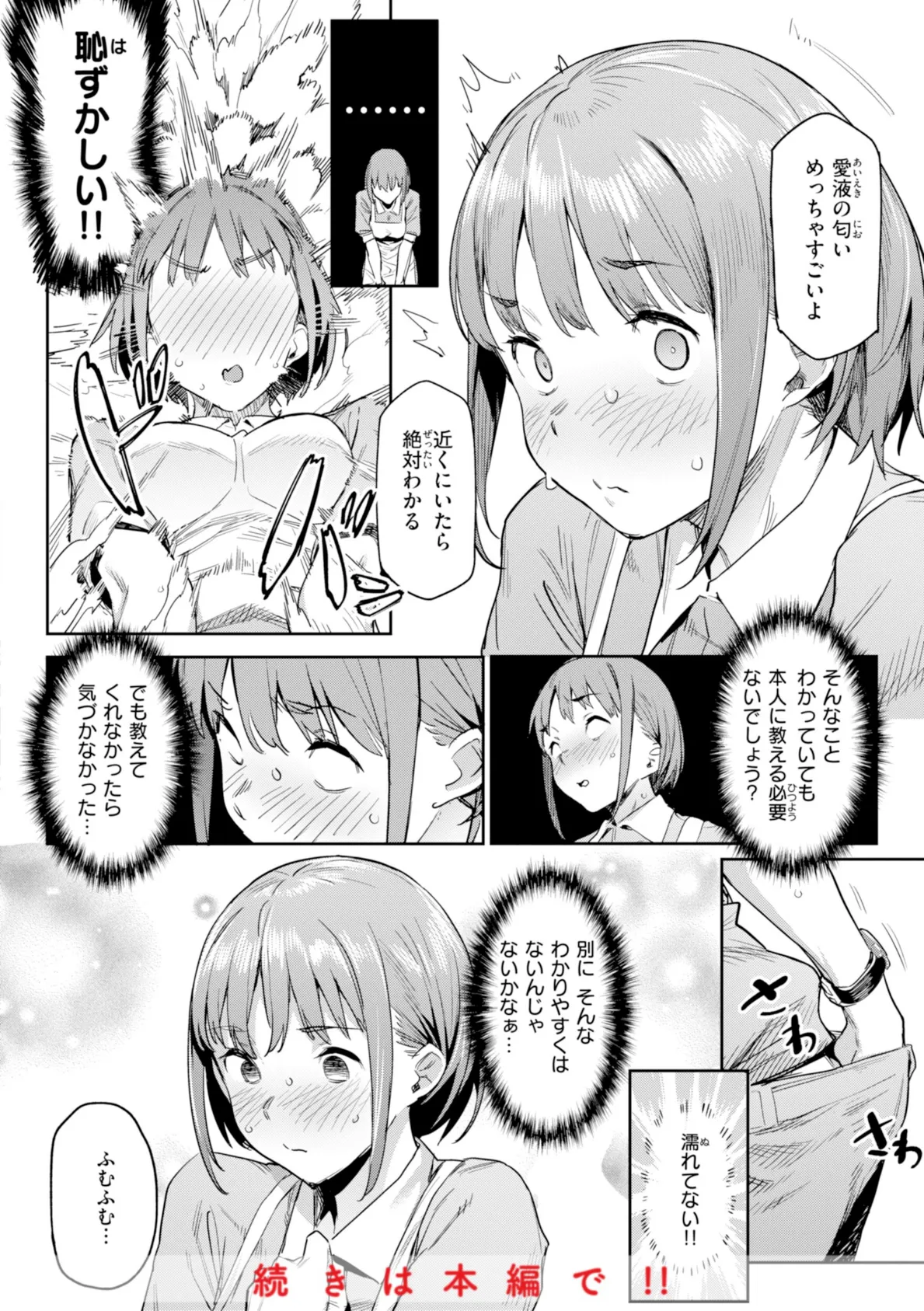 まずはセフレから、どう？ 26ページ