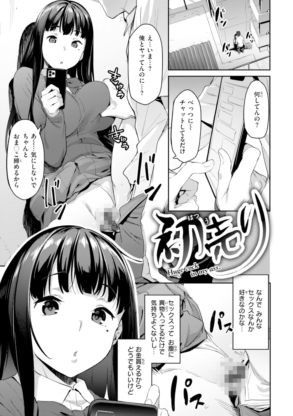 まずはセフレから、どう？ 3ページ