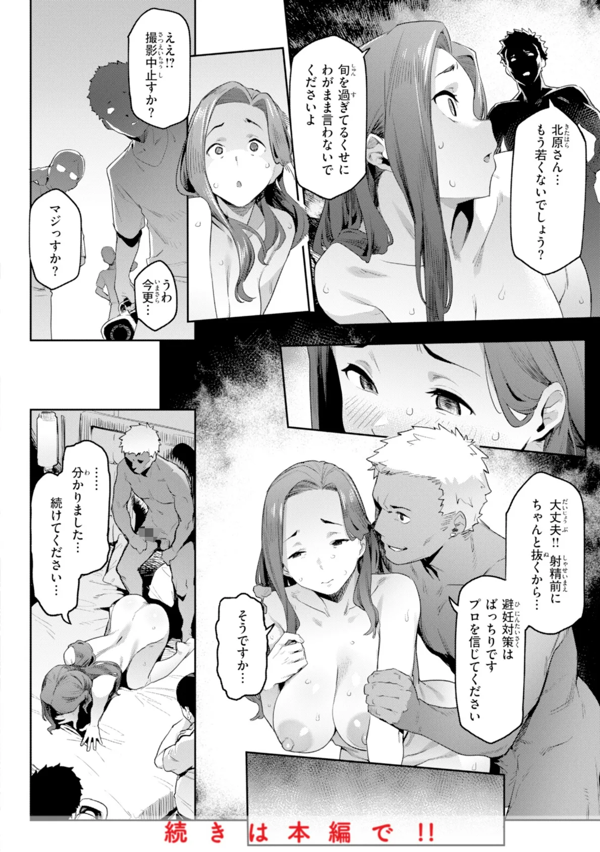 まずはセフレから、どう？ 50ページ