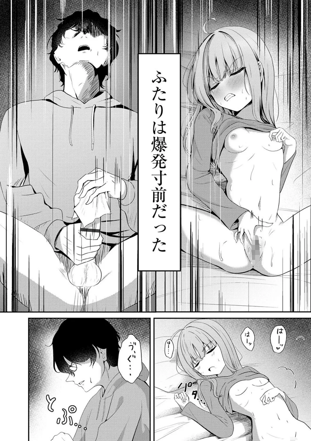 元メスガキさんとしゅき帯び交尾【第2話】 4ページ