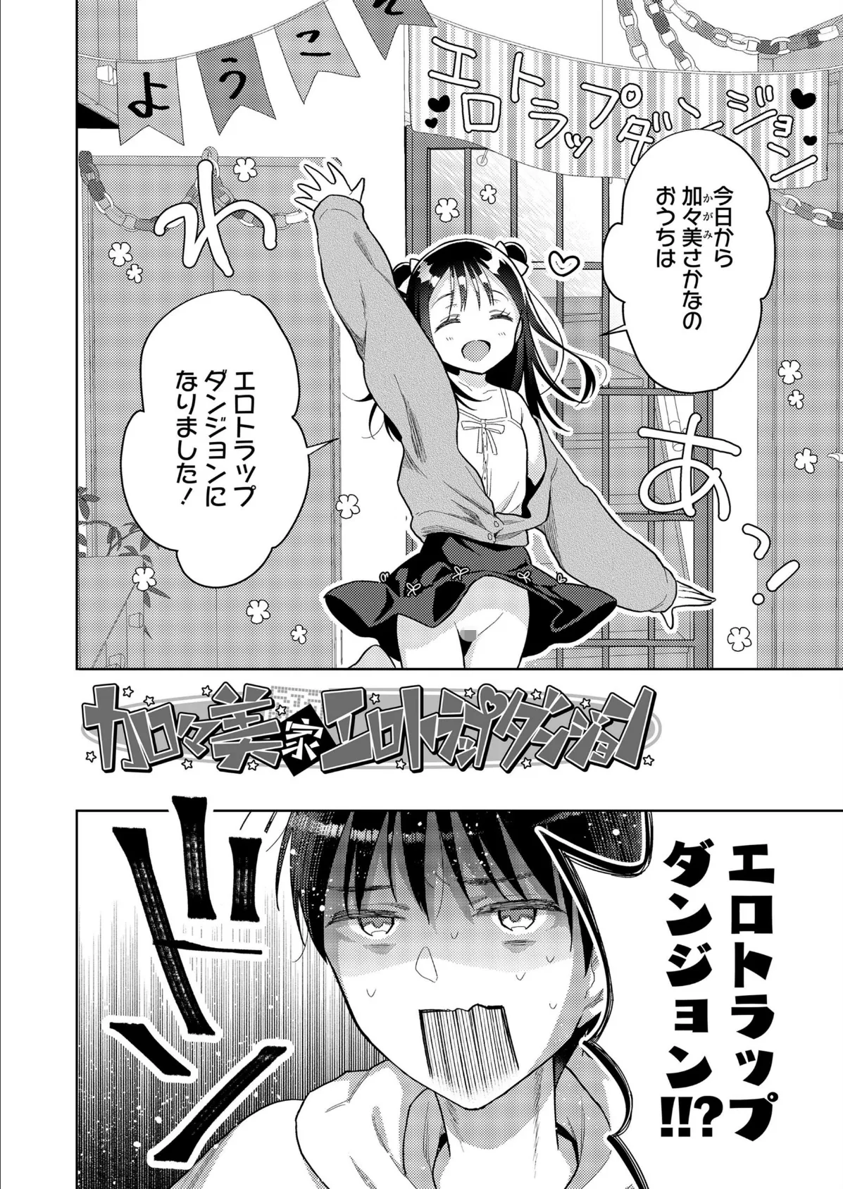 ハメたらもっとかわいいよ◇ 4ページ