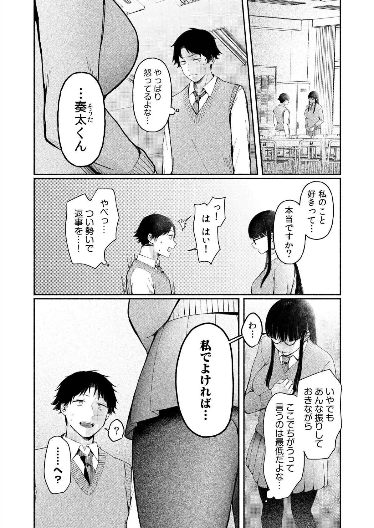 後ろの席の無口な彼女に主導権もチ●コも握られた話【電子単行本】上巻FANZA限定版 6ページ