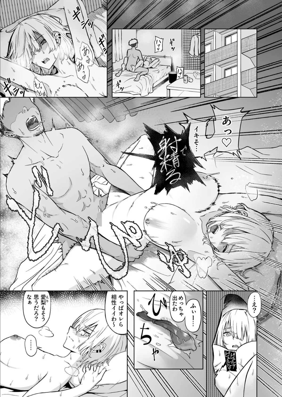 ギャルは童貞に敵わない（1）【18禁】【FANZA限定特典付き】 3ページ