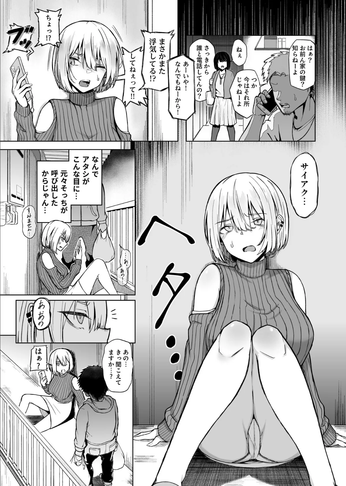 ギャルは童貞に敵わない（1）【18禁】【FANZA限定特典付き】 5ページ