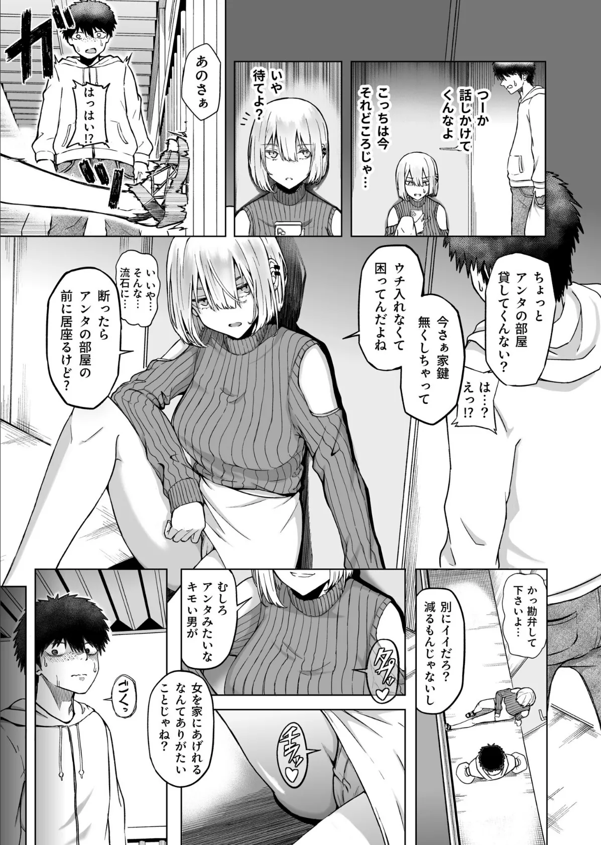 ギャルは童貞に敵わない（1）【18禁】【FANZA限定特典付き】 7ページ