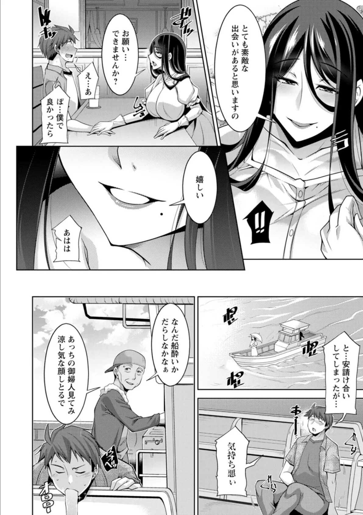 いざないの島 10ページ