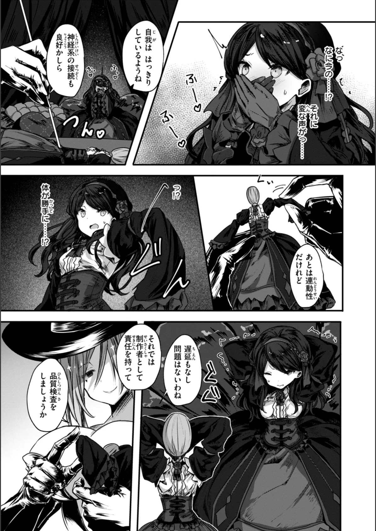 異世界バッドエンド 11ページ