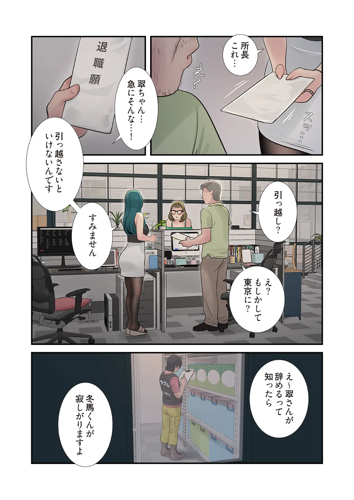 開栓日誌(フルカラー) 20 3ページ