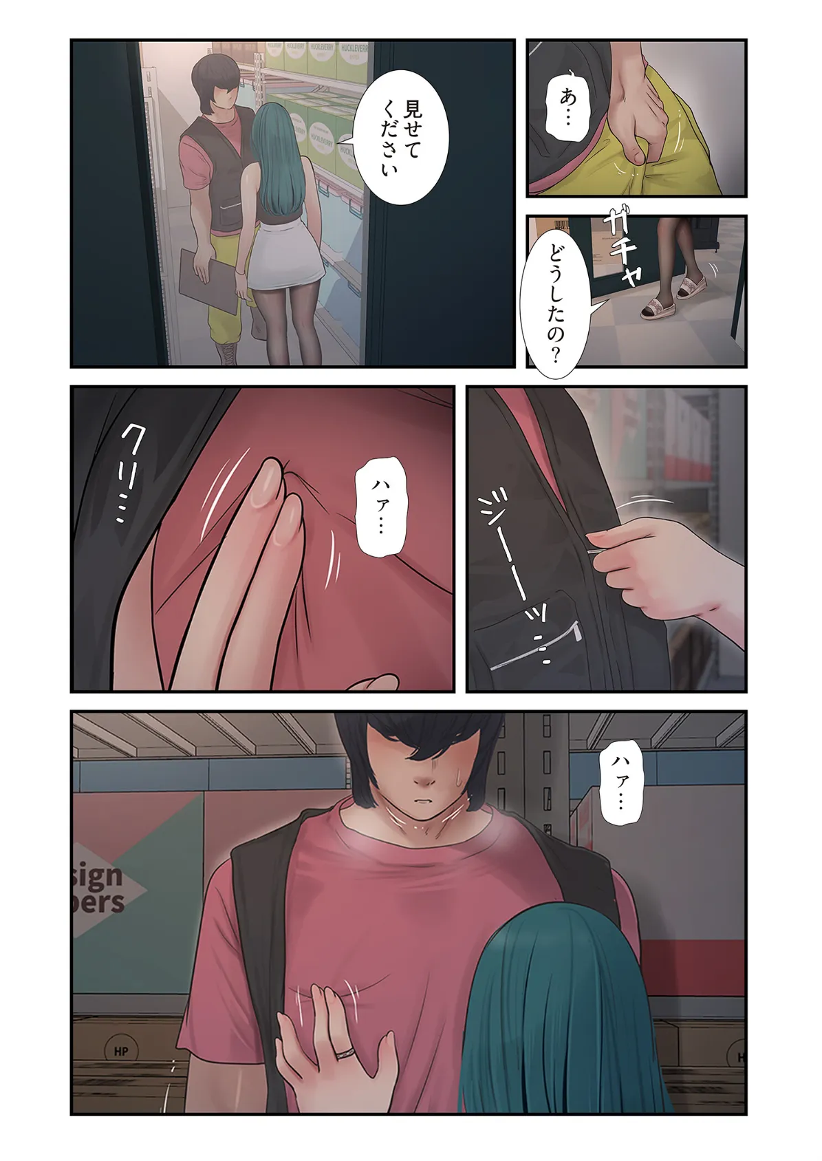 開栓日誌(フルカラー) 20 4ページ