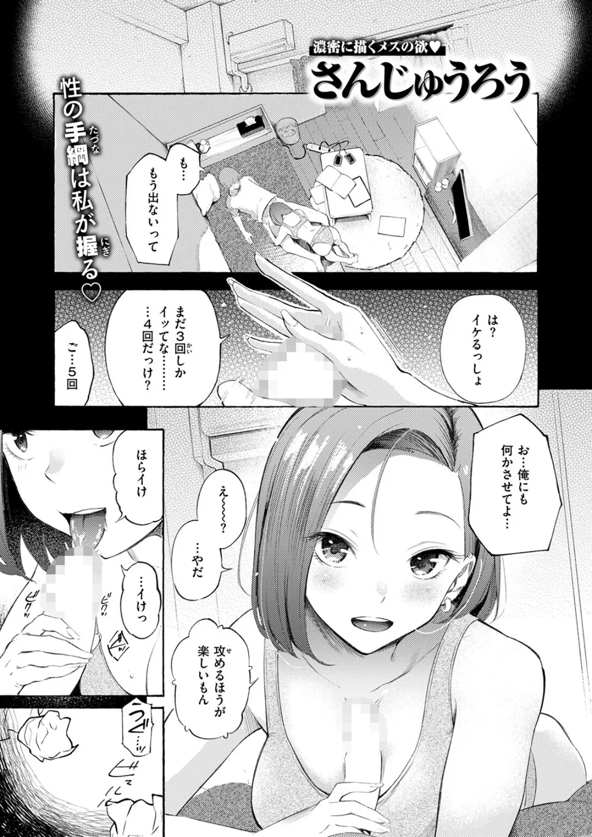 わからせタイトルマッチ！ 3ページ