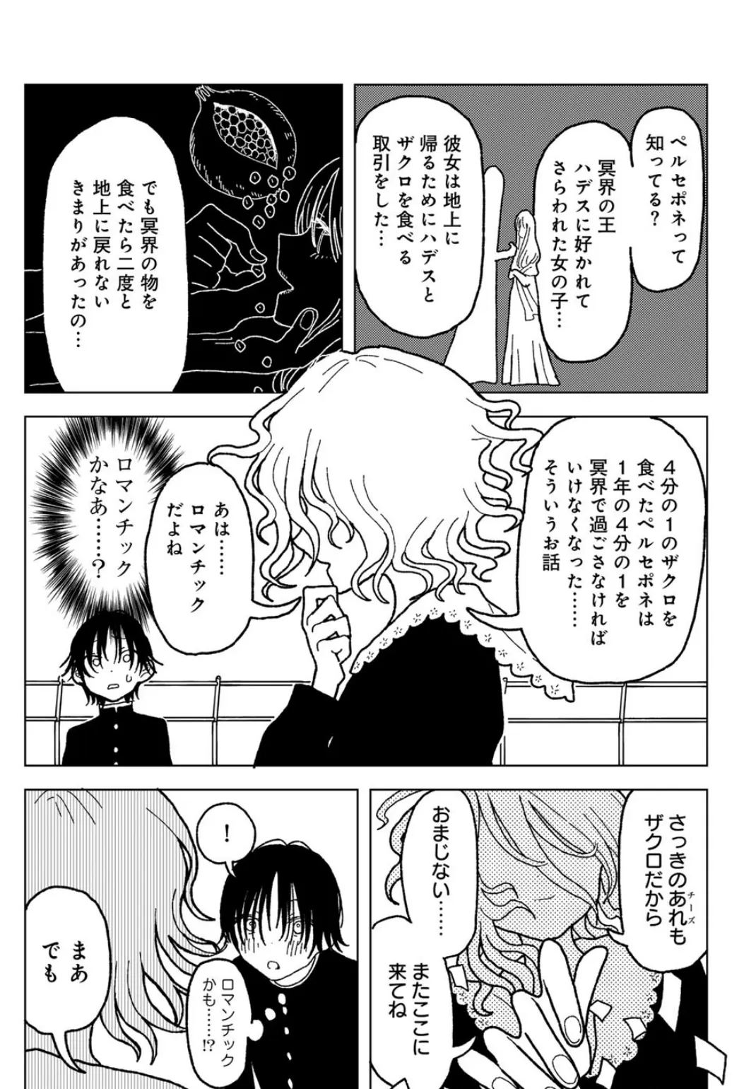 プラスチックより透明な爆弾 【単話】 12ページ