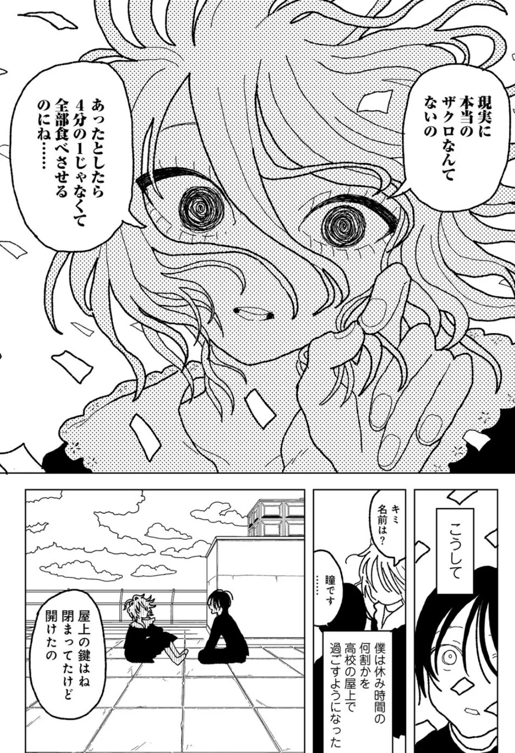 プラスチックより透明な爆弾 【単話】 13ページ