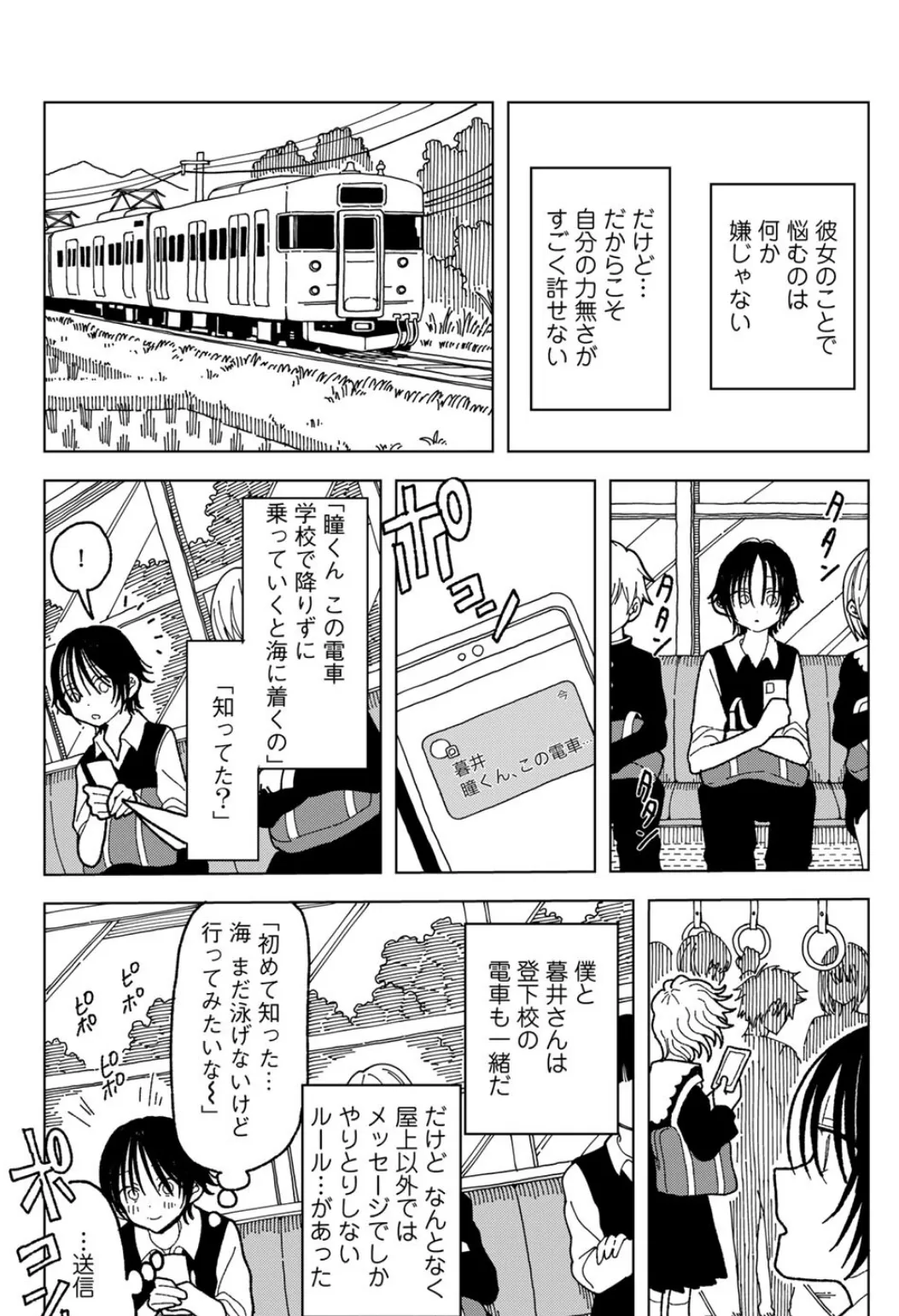 プラスチックより透明な爆弾 【単話】 23ページ