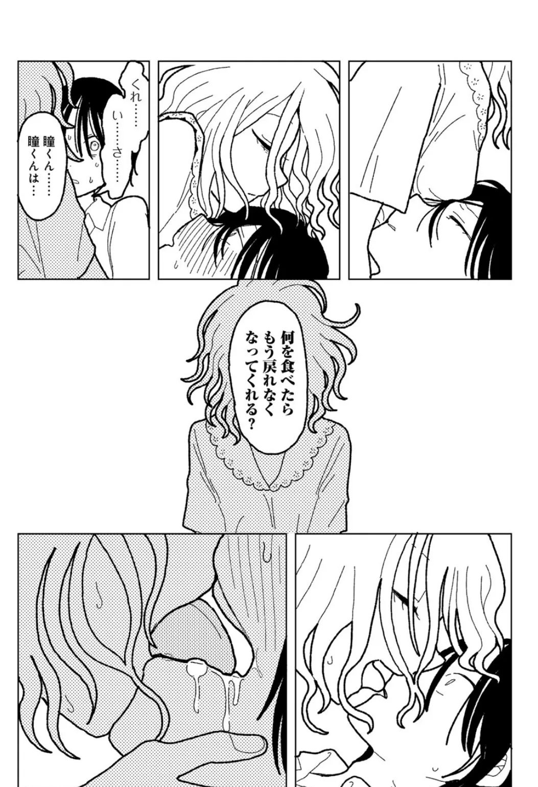 プラスチックより透明な爆弾 【単話】 30ページ