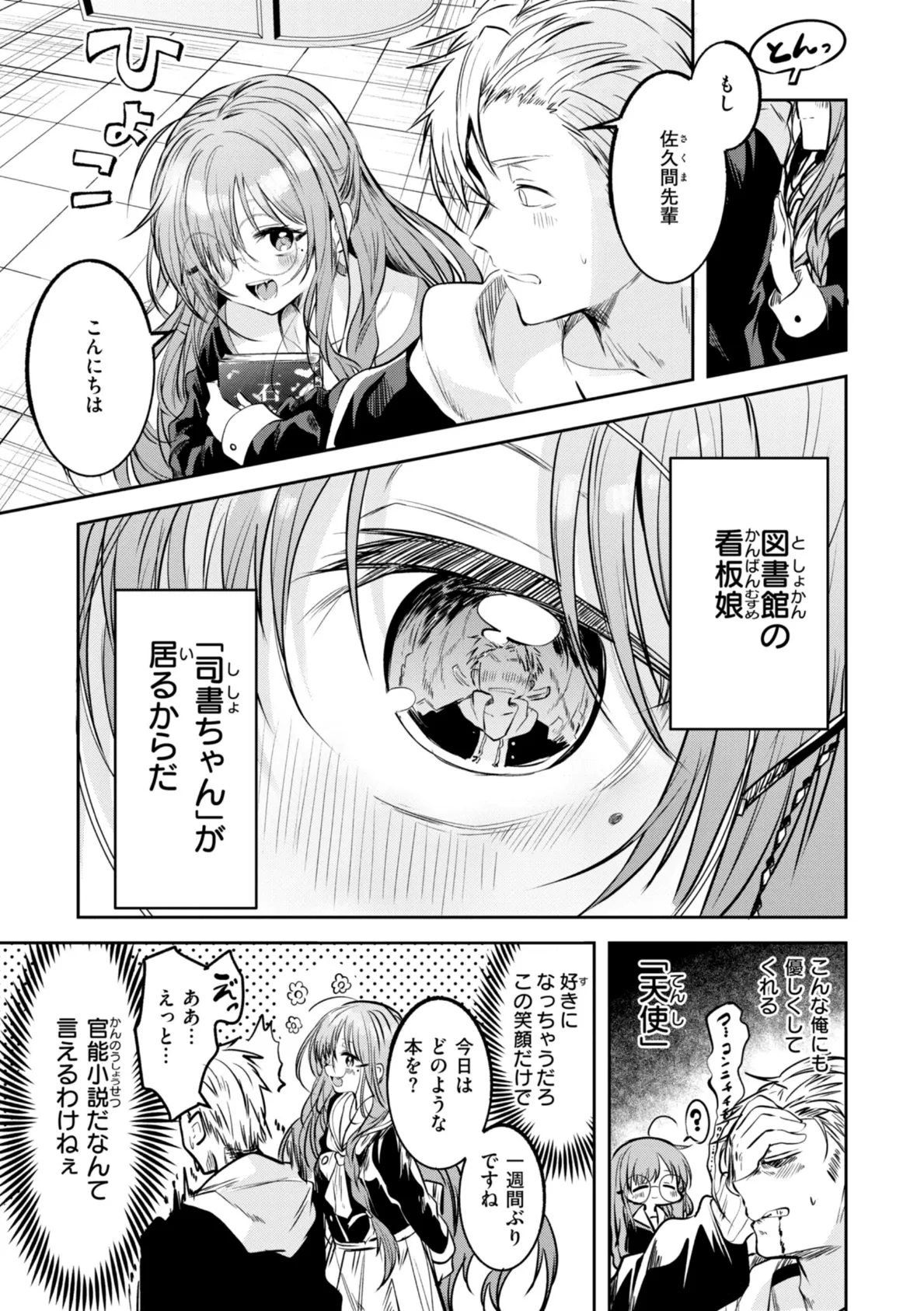 処女の微熱【デジタル特装版】 15ページ