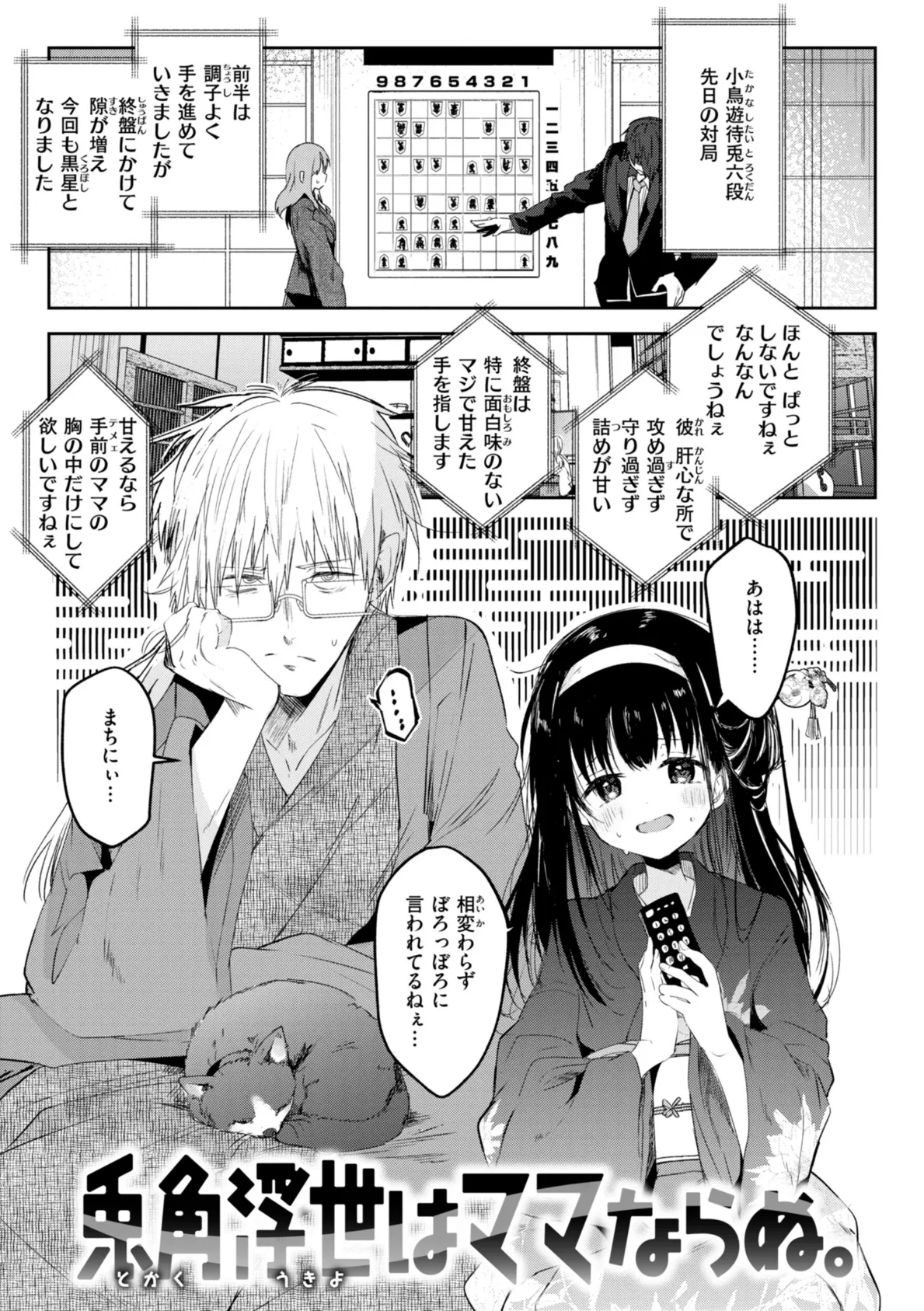 処女の微熱【デジタル特装版】 21ページ