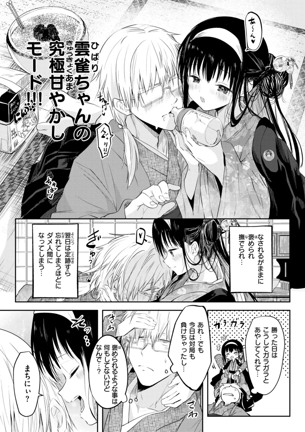 処女の微熱【デジタル特装版】 27ページ