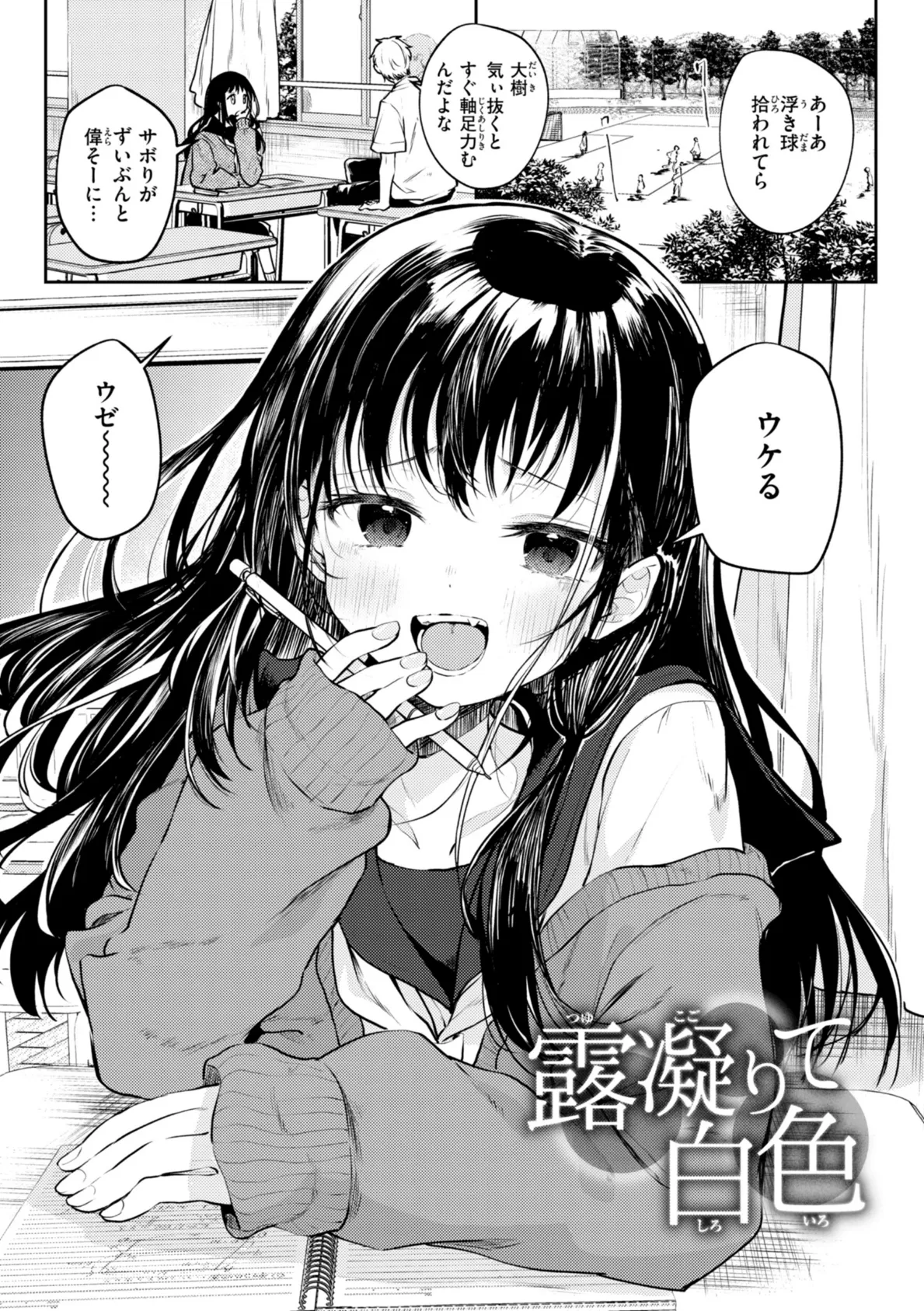 処女の微熱【デジタル特装版】 37ページ