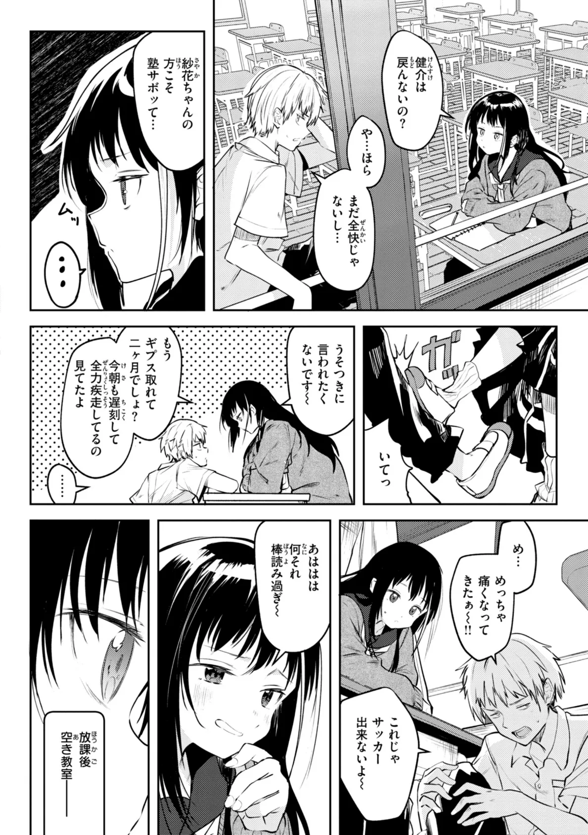 処女の微熱【デジタル特装版】 38ページ