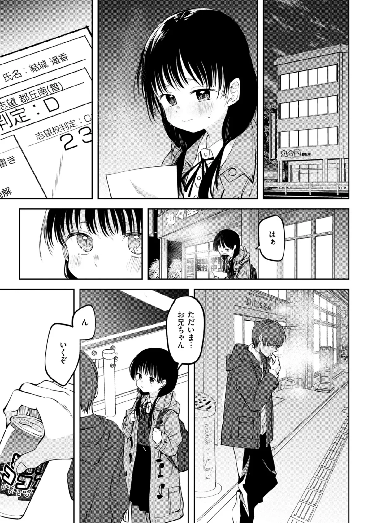 処女の微熱【デジタル特装版】 47ページ