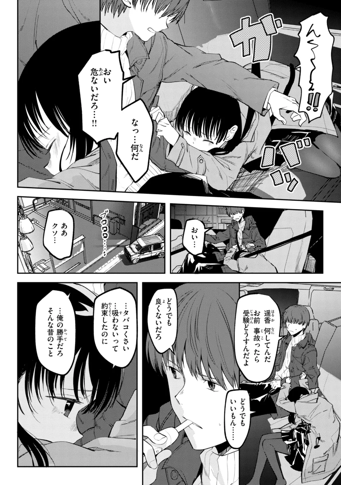 処女の微熱【デジタル特装版】 50ページ