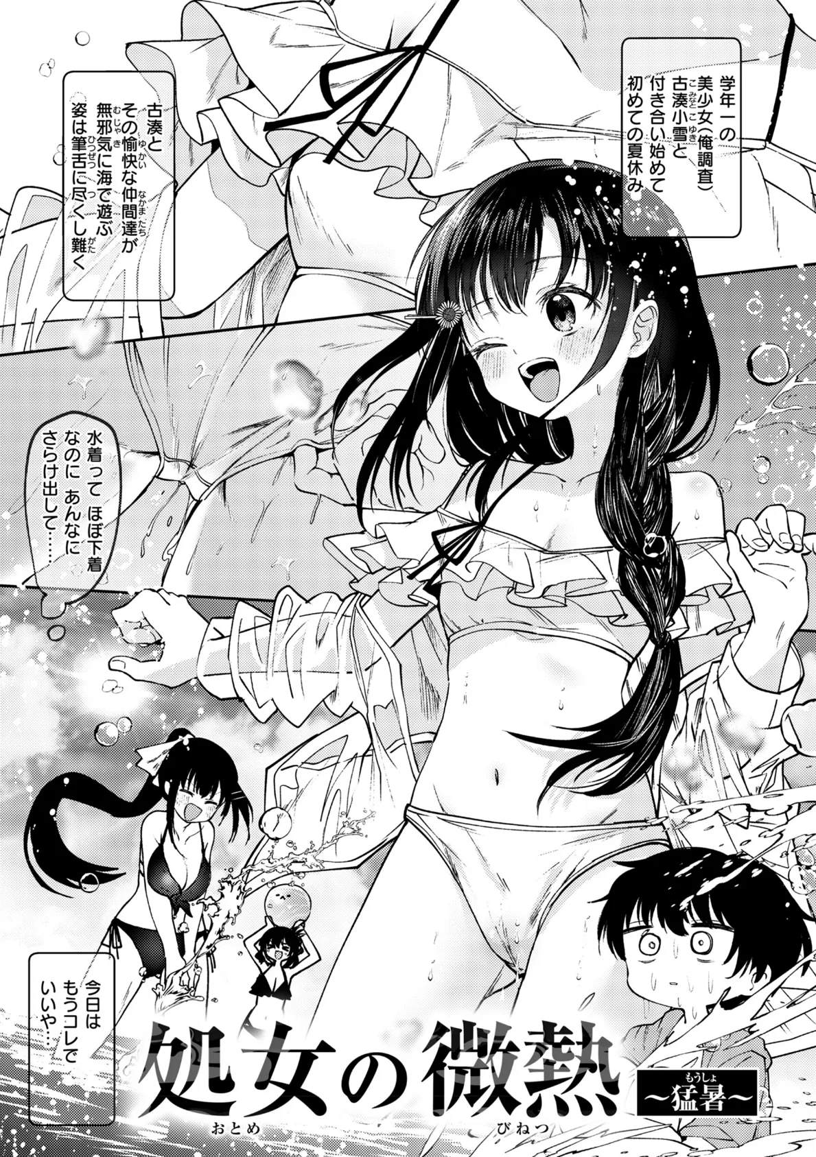 処女の微熱【デジタル特装版】 53ページ