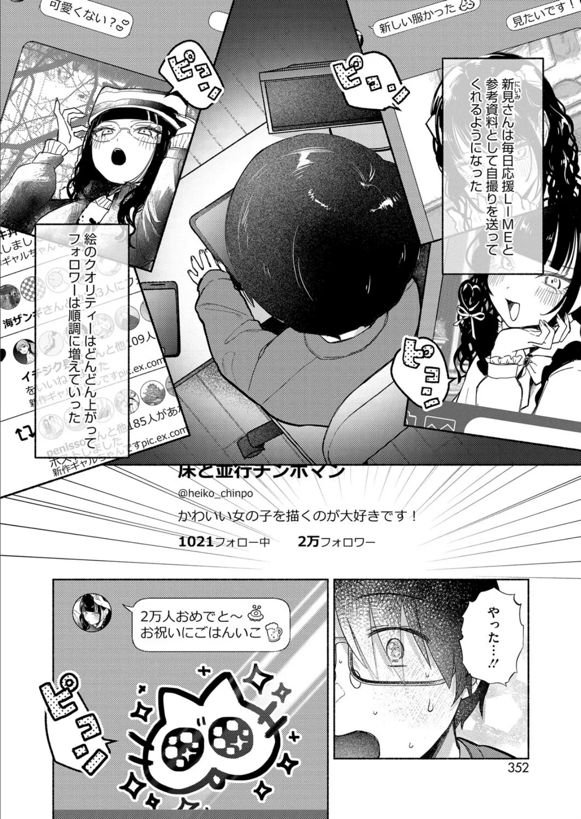 最古参は地雷ちゃん 4ページ