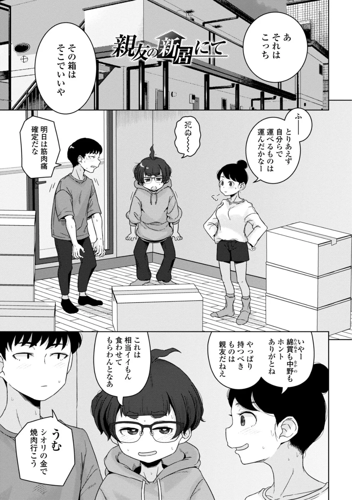 恋と性欲の季節【デジタル版】 18ページ