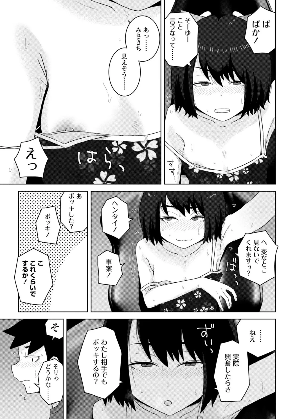 恋と性欲の季節【デジタル版】 5ページ