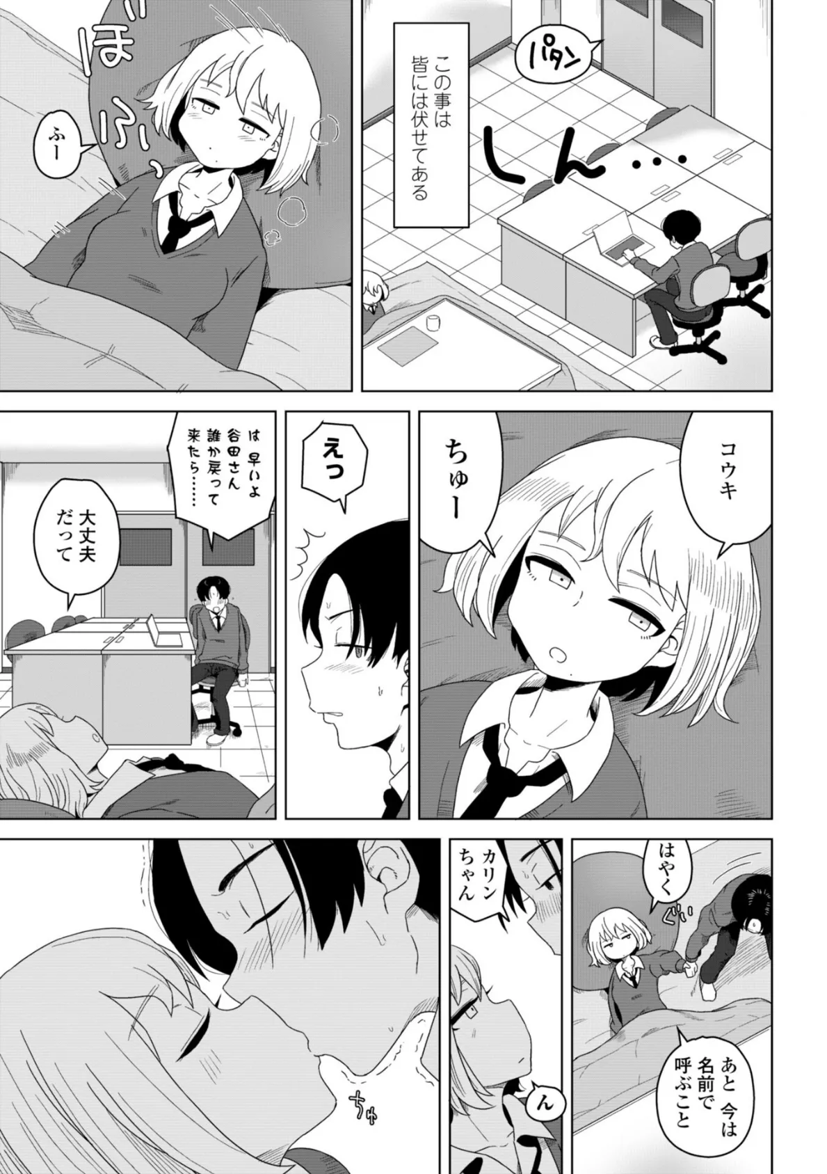 恋と性欲の季節【デジタル版】 8ページ