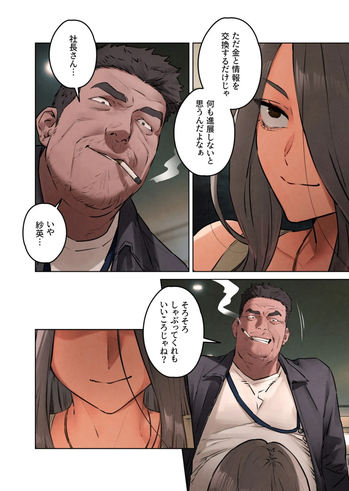 【フルカラー】モビーディック 〜VIPに捧ぐ大きな〇〇〜 11巻 4ページ