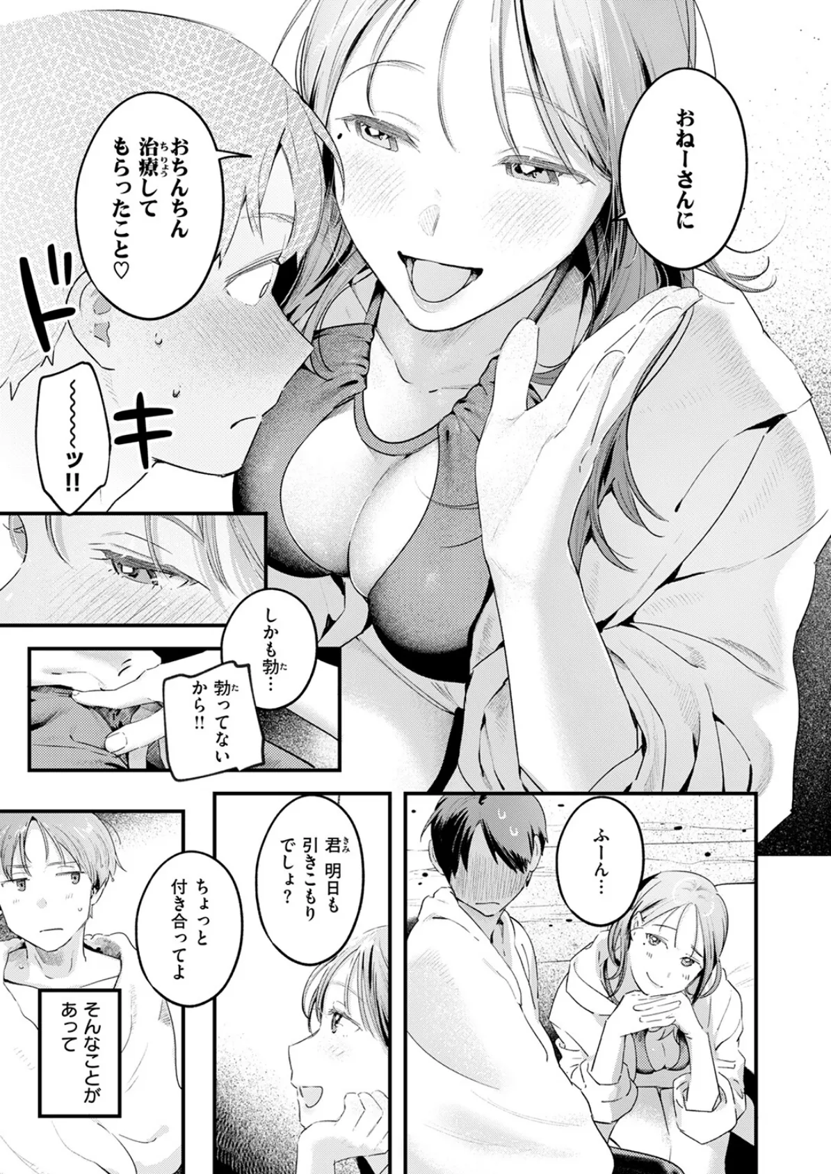 COMIC快楽天 2025年05月号 27ページ