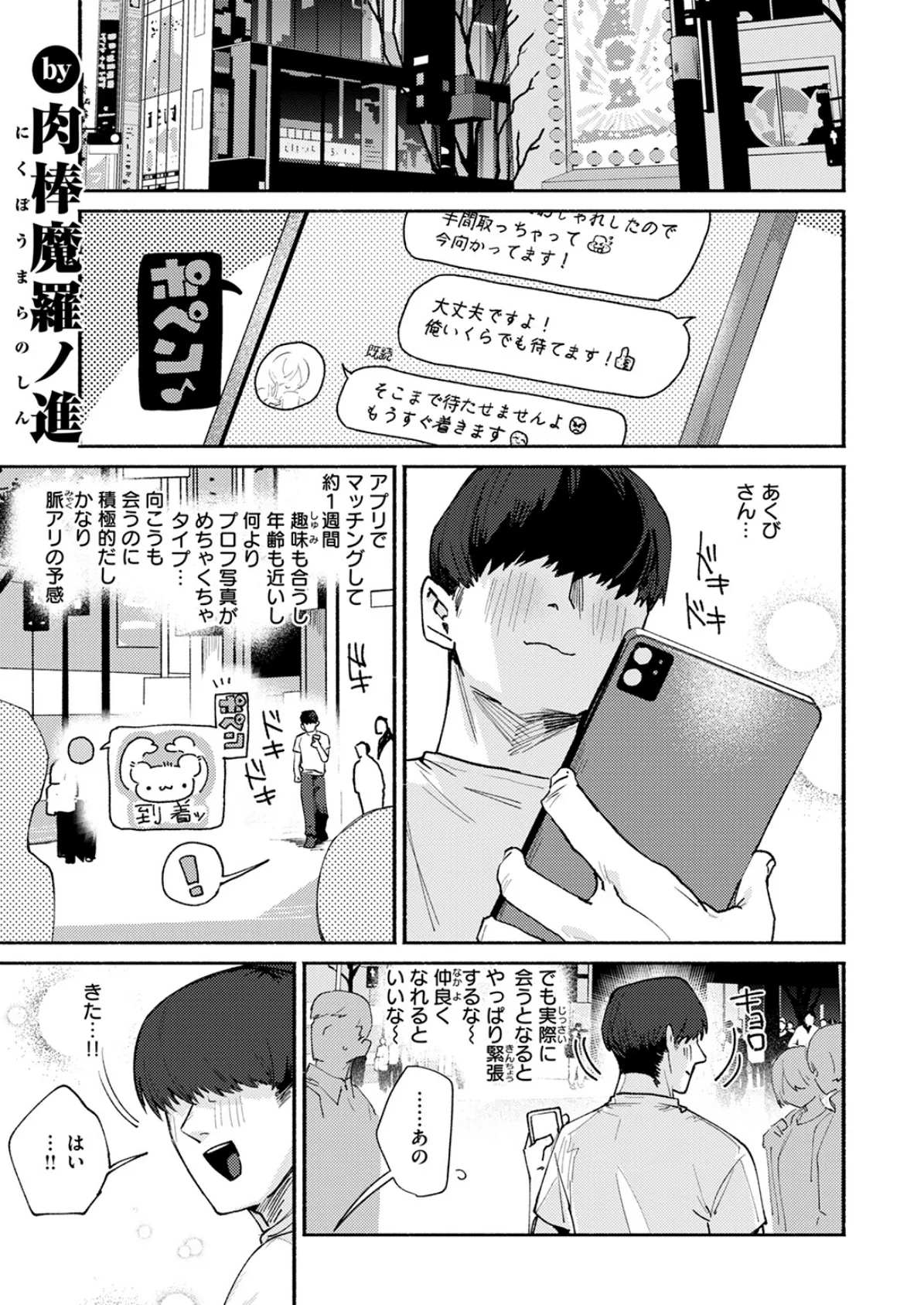 COMIC快楽天 2025年05月号 45ページ