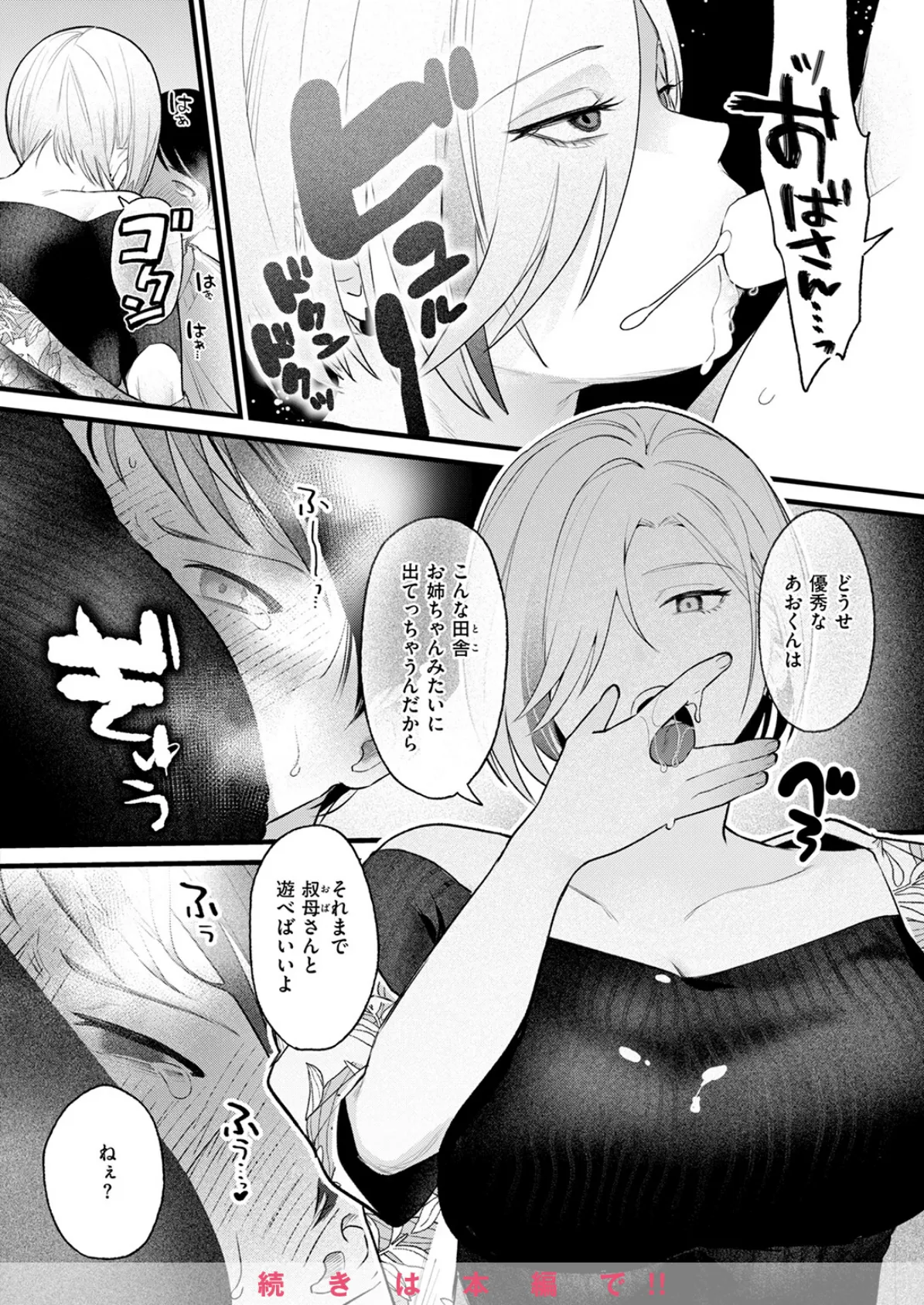 COMIC快楽天 2025年05月号 60ページ