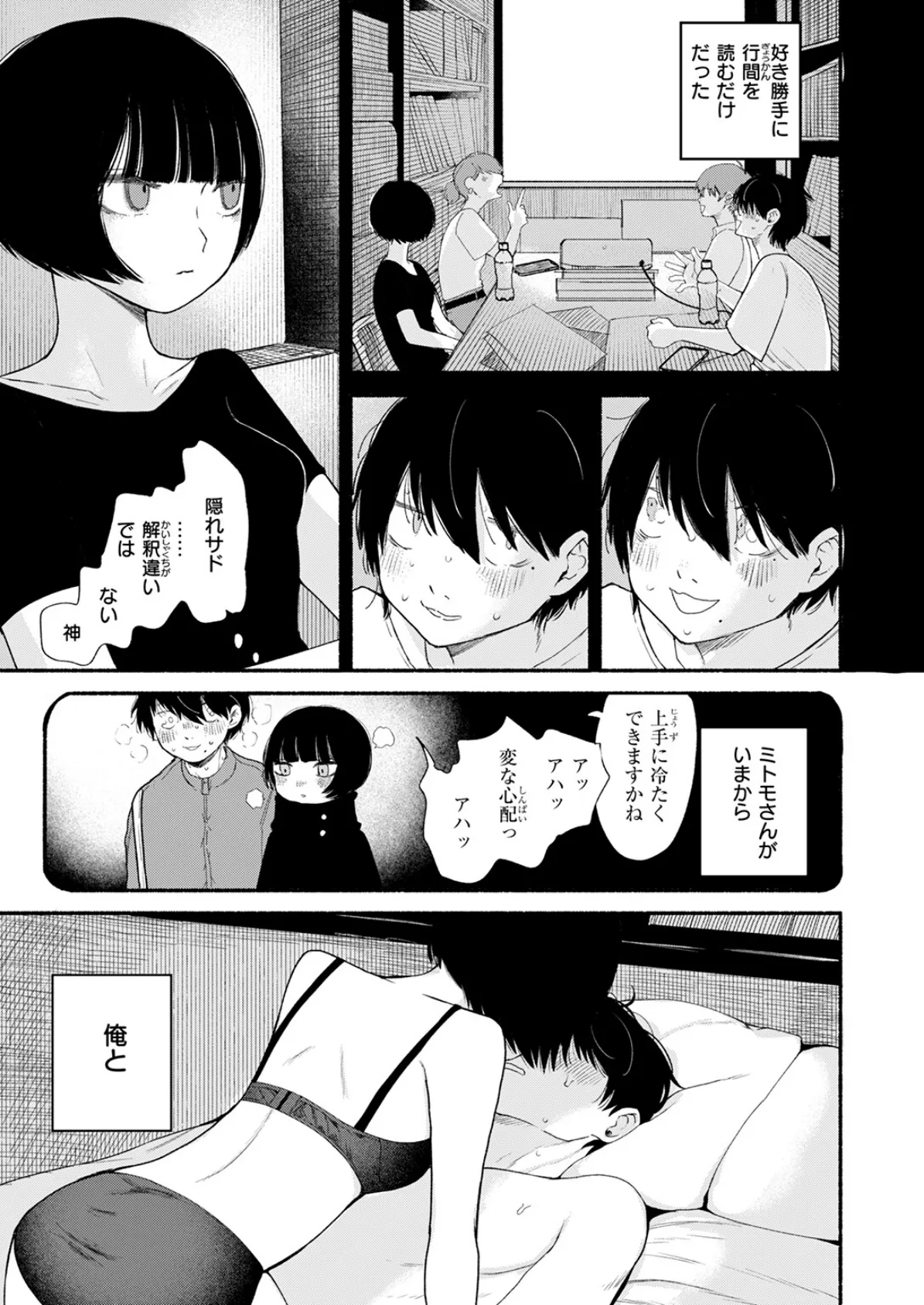 COMIC快楽天 2025年05月号 65ページ