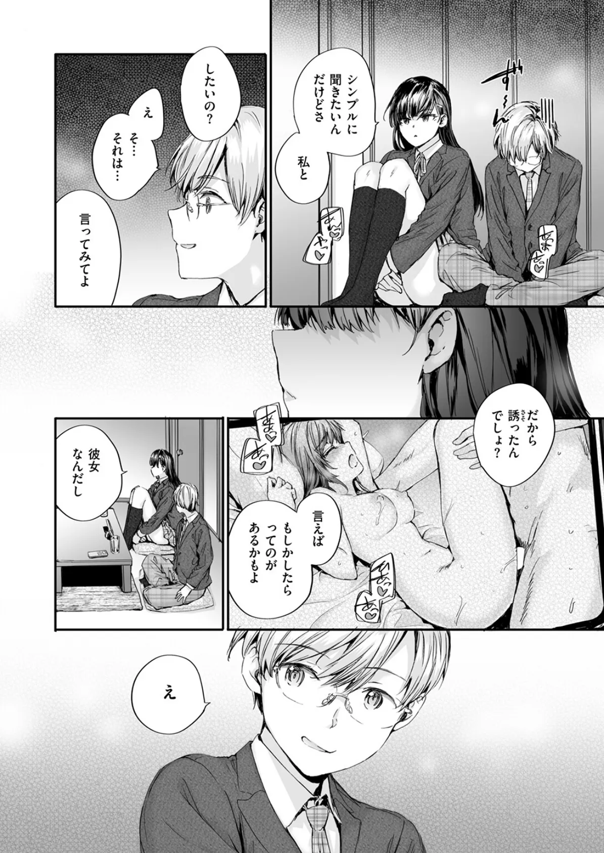 COMIC快楽天 2025年05月号 72ページ