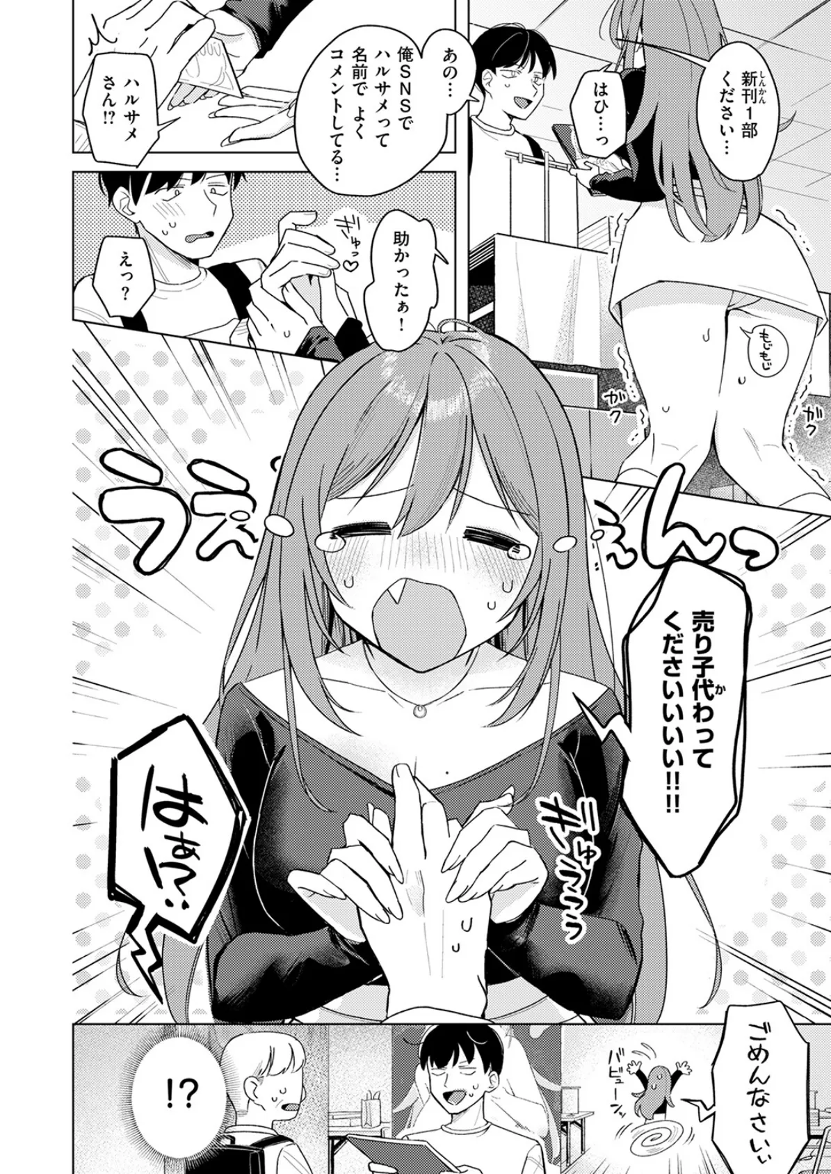 COMIC快楽天 2025年05月号 78ページ