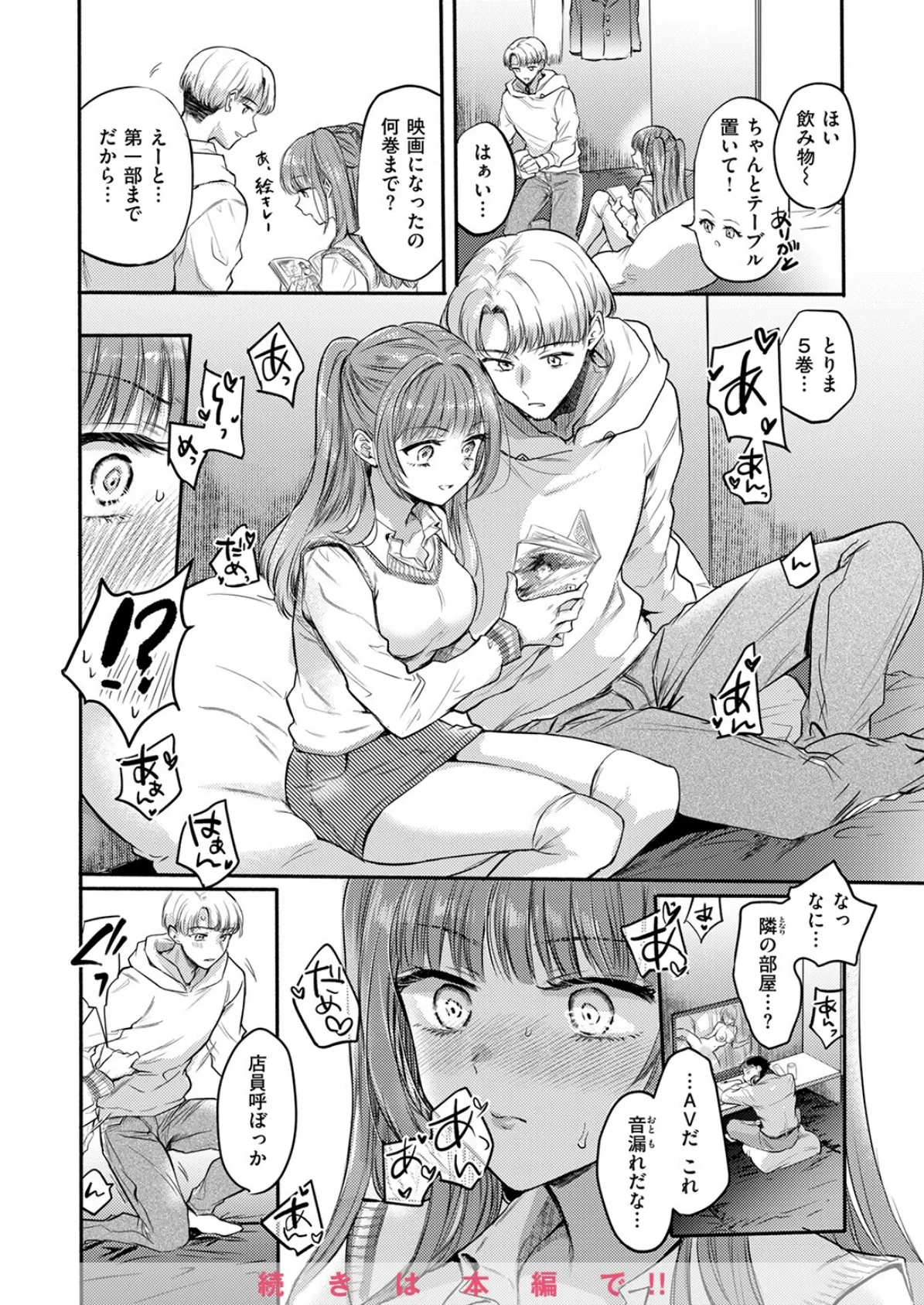 COMIC快楽天 2025年05月号 92ページ