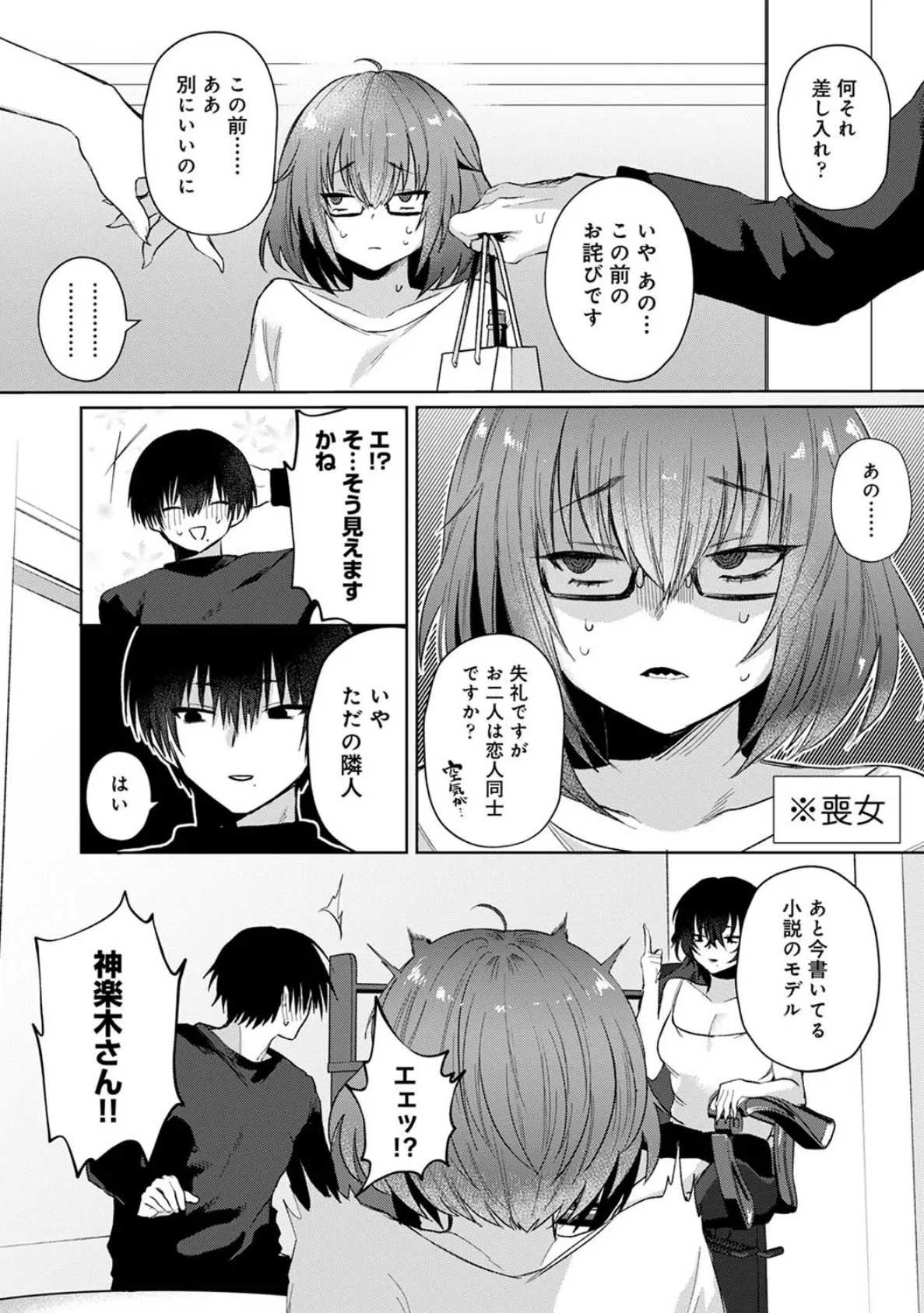 201号室の劣情 第4話 6ページ