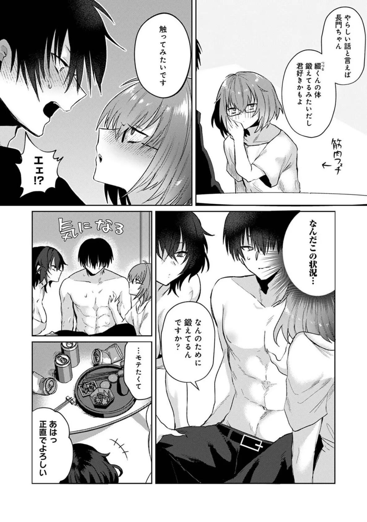 201号室の劣情 第4話 8ページ