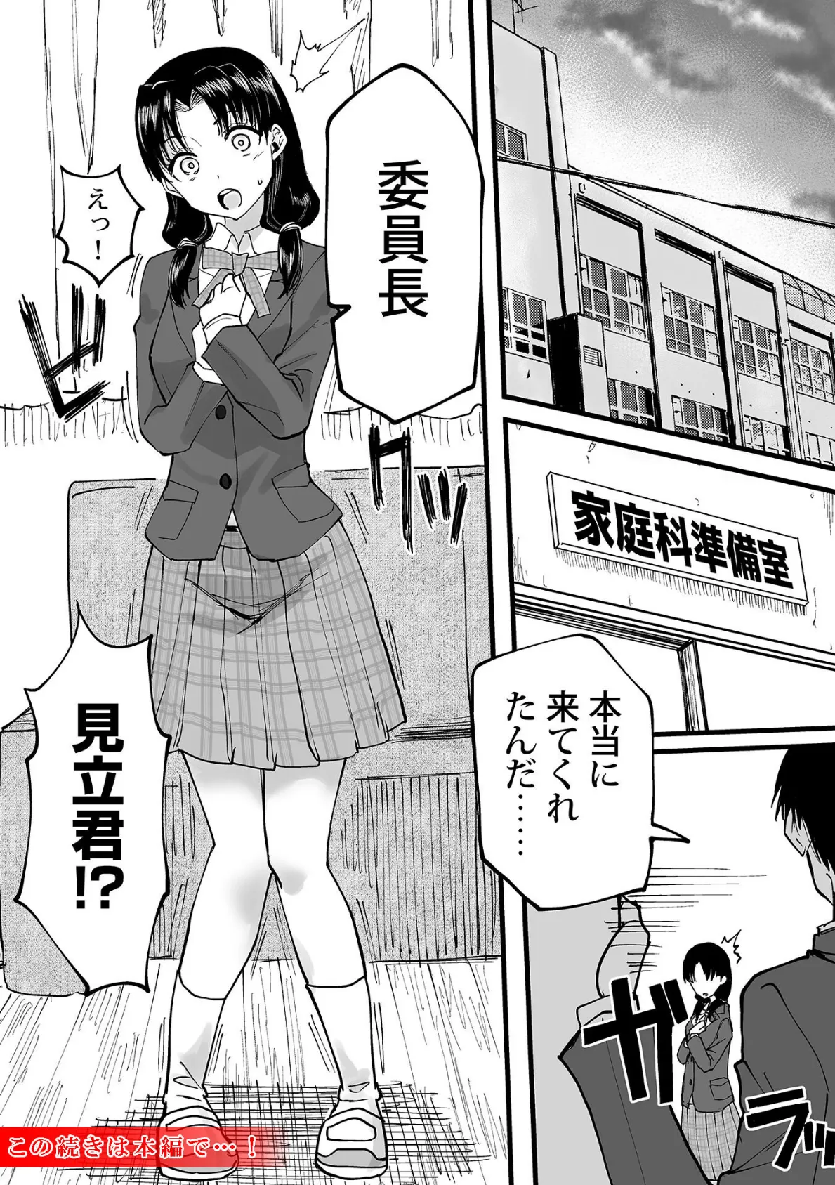 わたしのえっち、叶えてください【単行本版】 13ページ