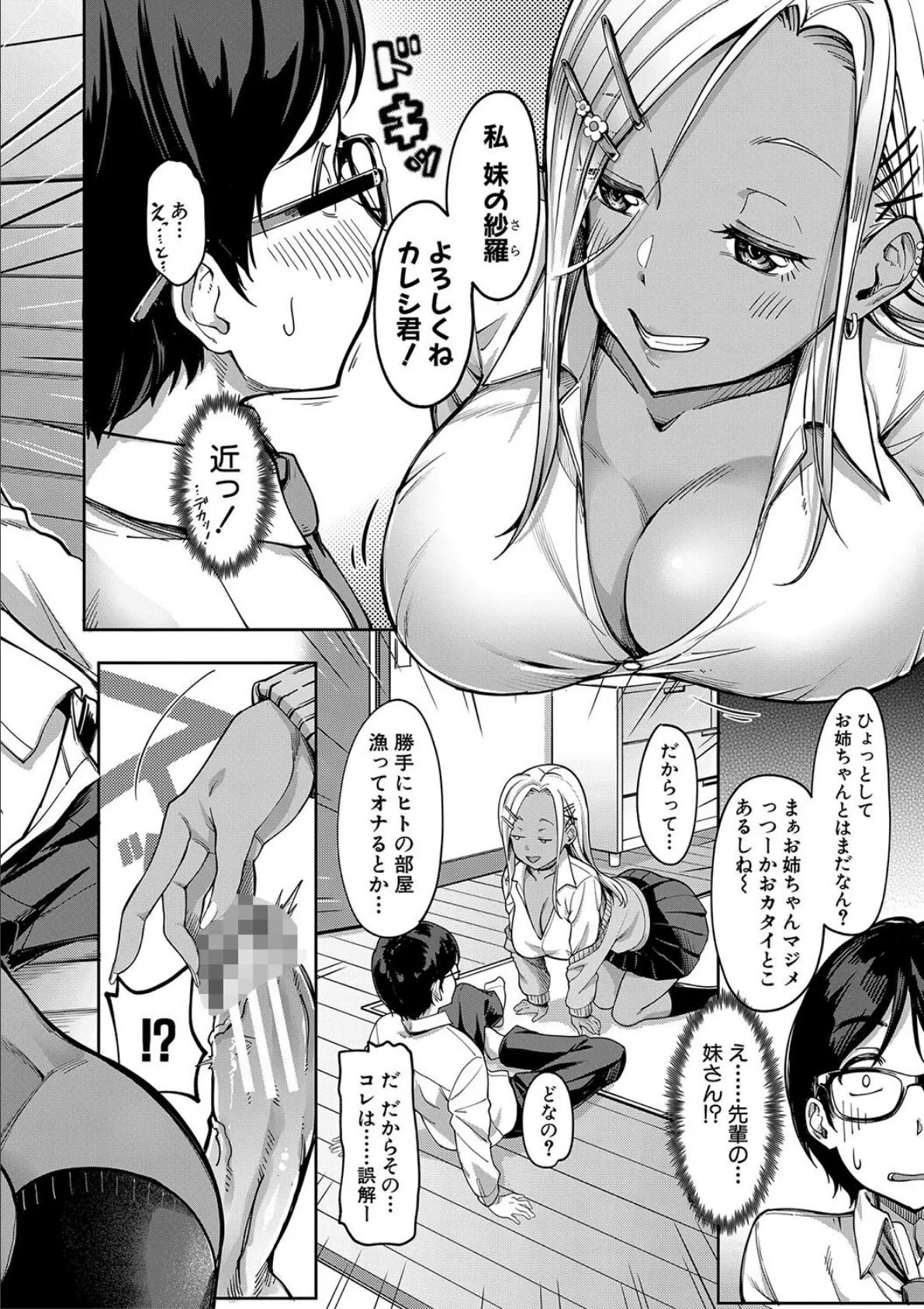 彼女の妹は肉食系ギャル【1話試し読み付き】 10ページ