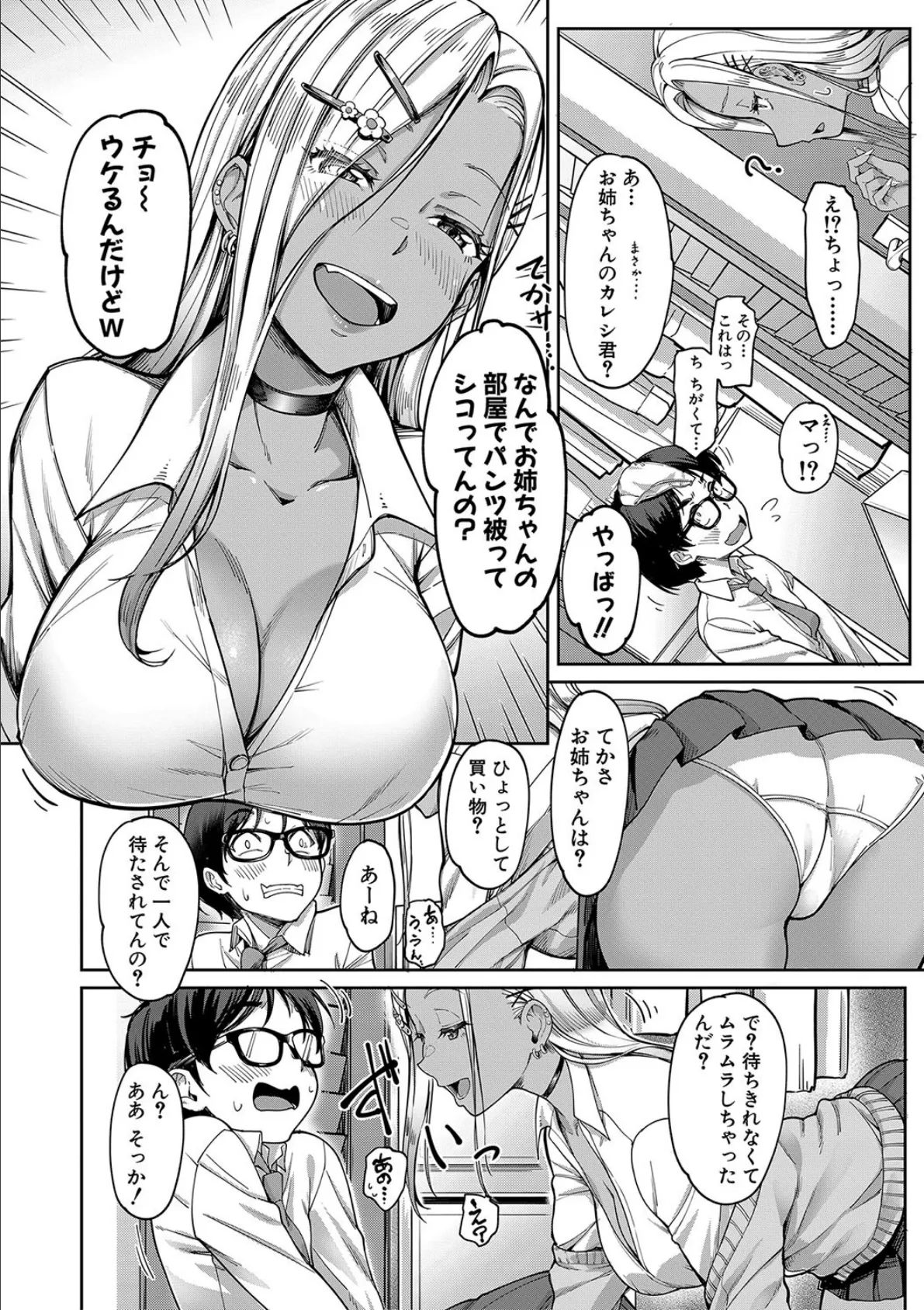 彼女の妹は肉食系ギャル【1話試し読み付き】 9ページ