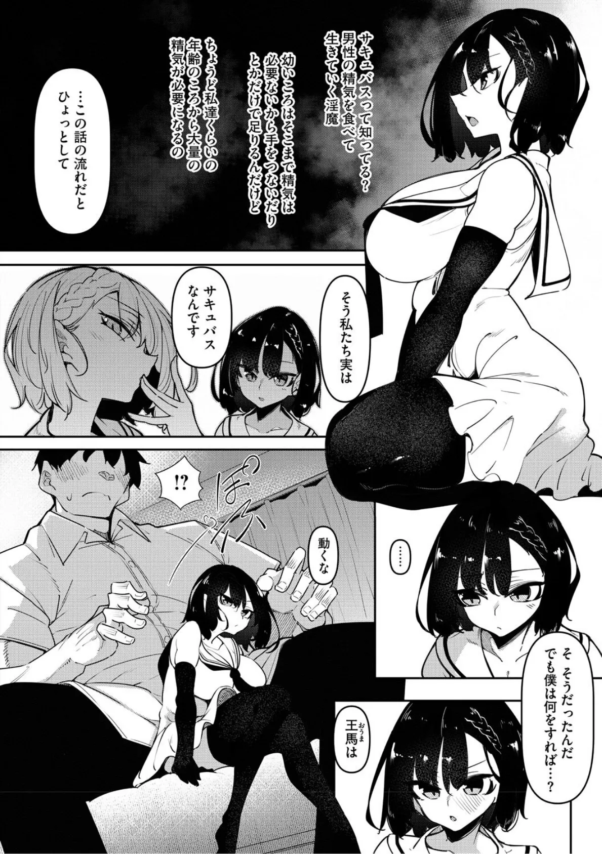 サキュバてぃっく【単行本】 4ページ