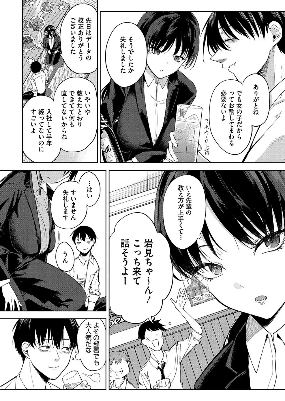 卵焼きがおいしい店 2ページ