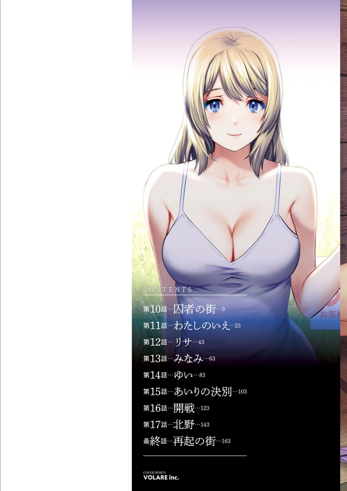 限界ニュータウンの陰翳 限界ニュータウンは蜜の味 : 2 2ページ