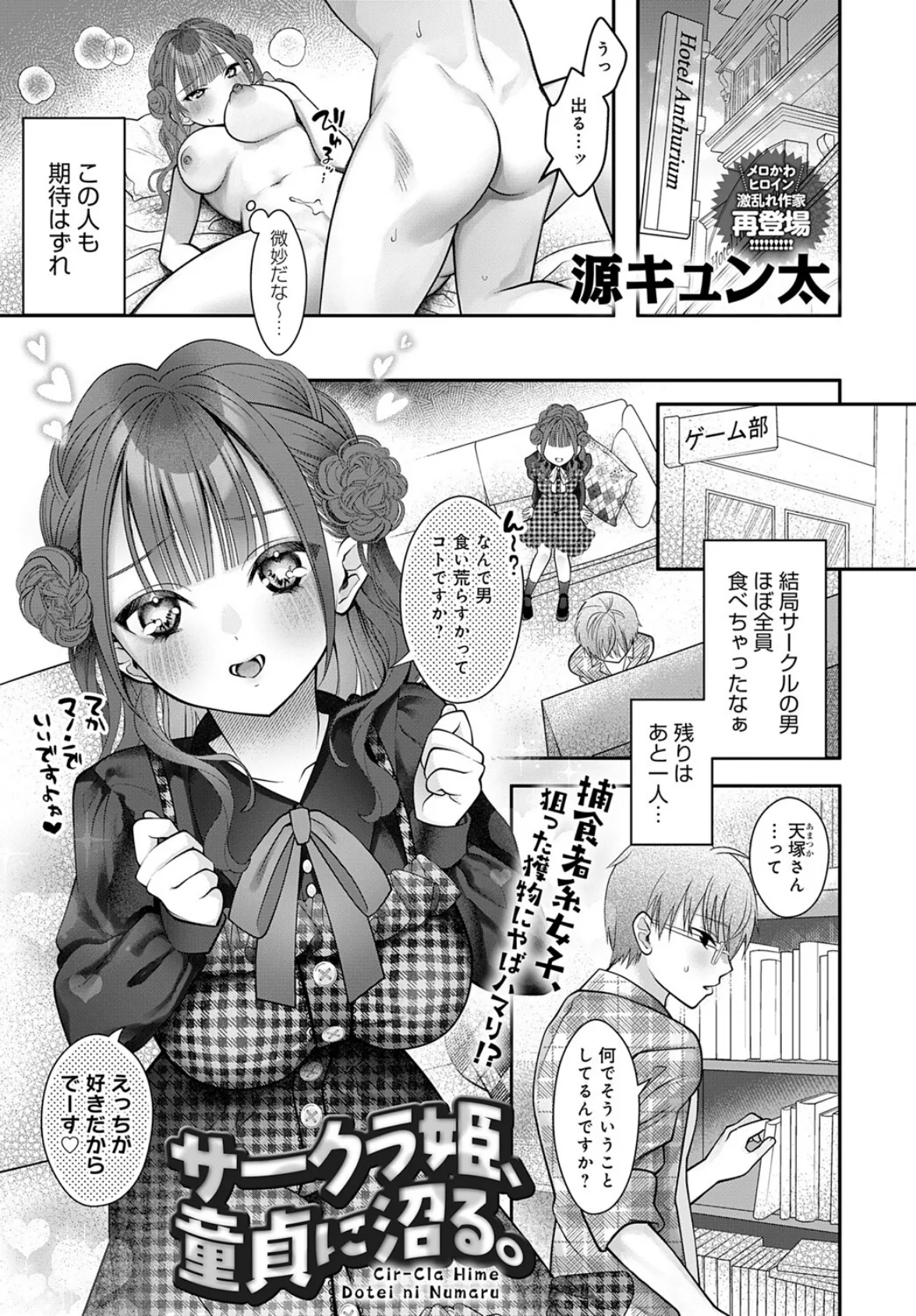 comicアンスリウム Vol.146 2025年6月号 18ページ